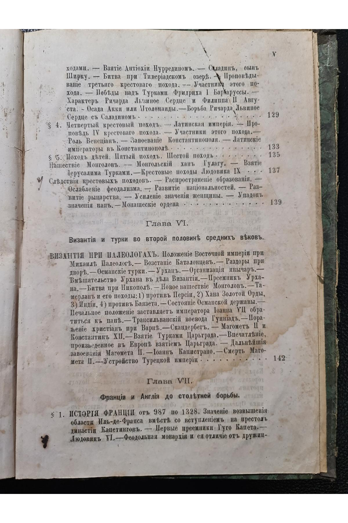 1878 г. Курс средней истории