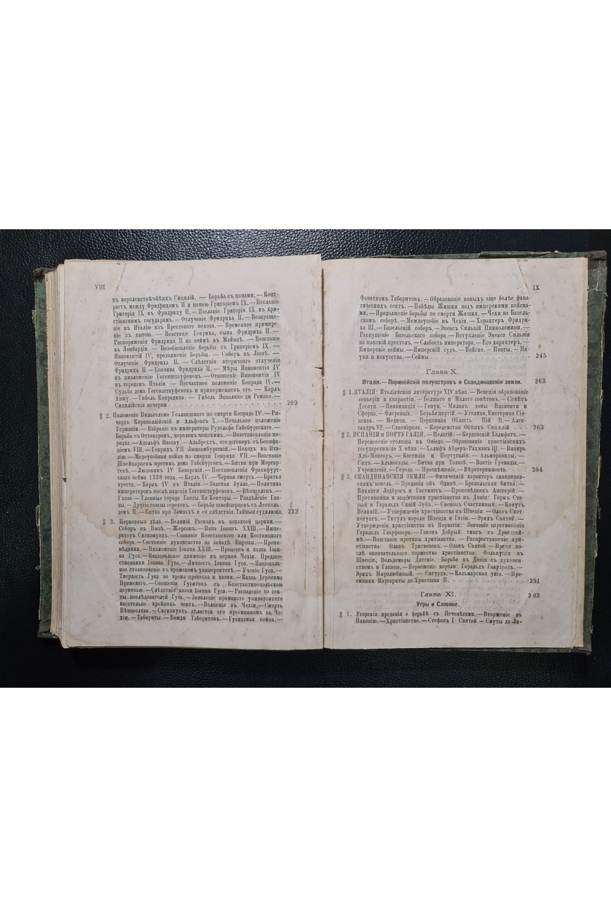 1878 г. Курс средней истории