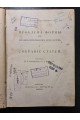 1913 г. ﻿ Проблема формы в изобразительном искусстве и собрание статей