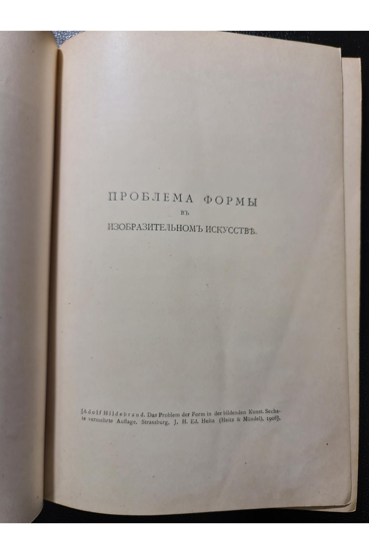 1913 г. ﻿ Проблема формы в изобразительном искусстве и собрание статей