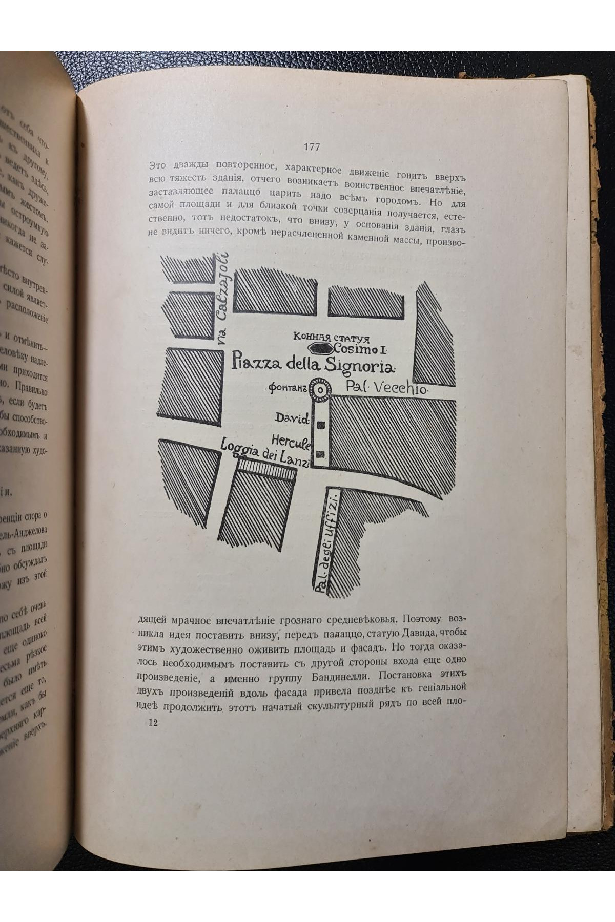 1913 г. ﻿ Проблема формы в изобразительном искусстве и собрание статей