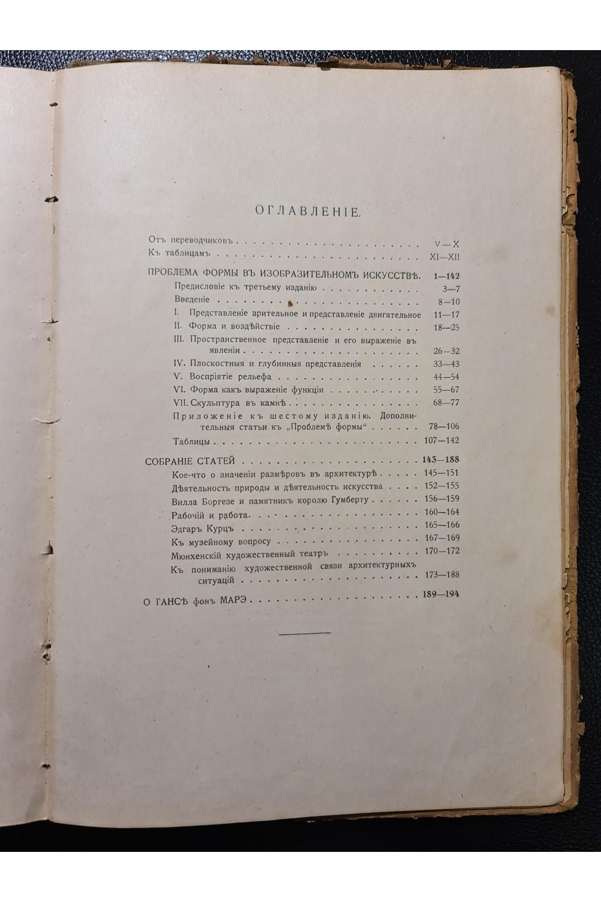 1913 г. ﻿ Проблема формы в изобразительном искусстве и собрание статей