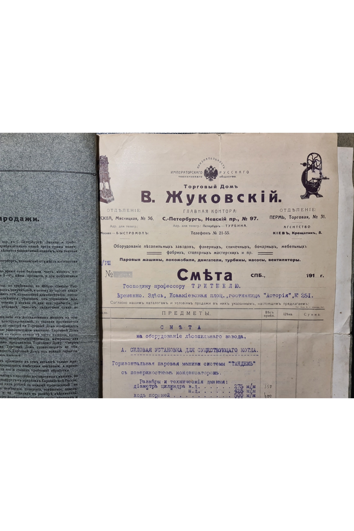 Торговый дом В. Жуковский Смета
