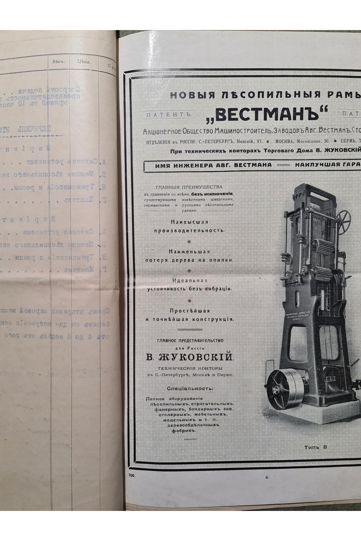 Торговый дом В. Жуковский Смета