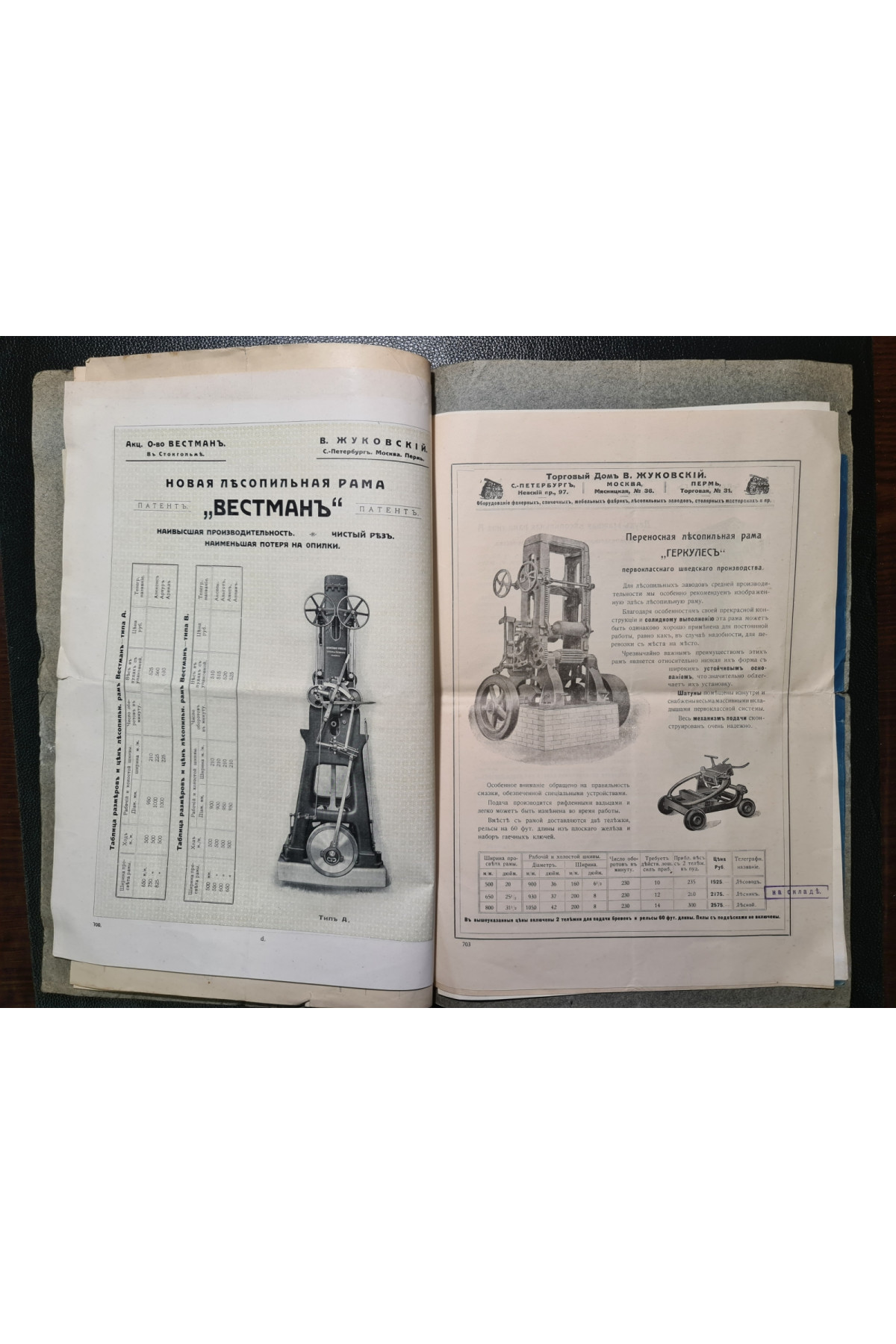 Торговый дом В. Жуковский Смета