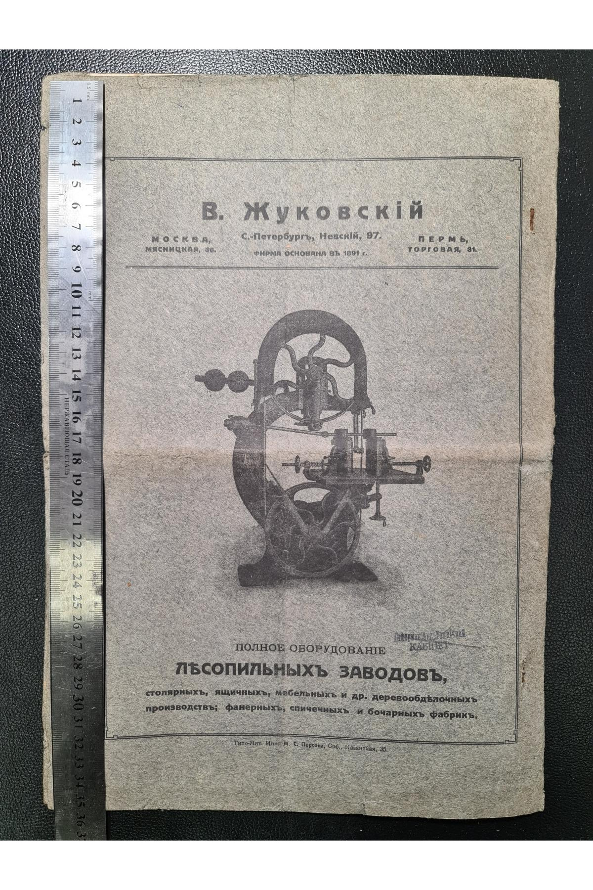 Торговый дом В. Жуковский Смета