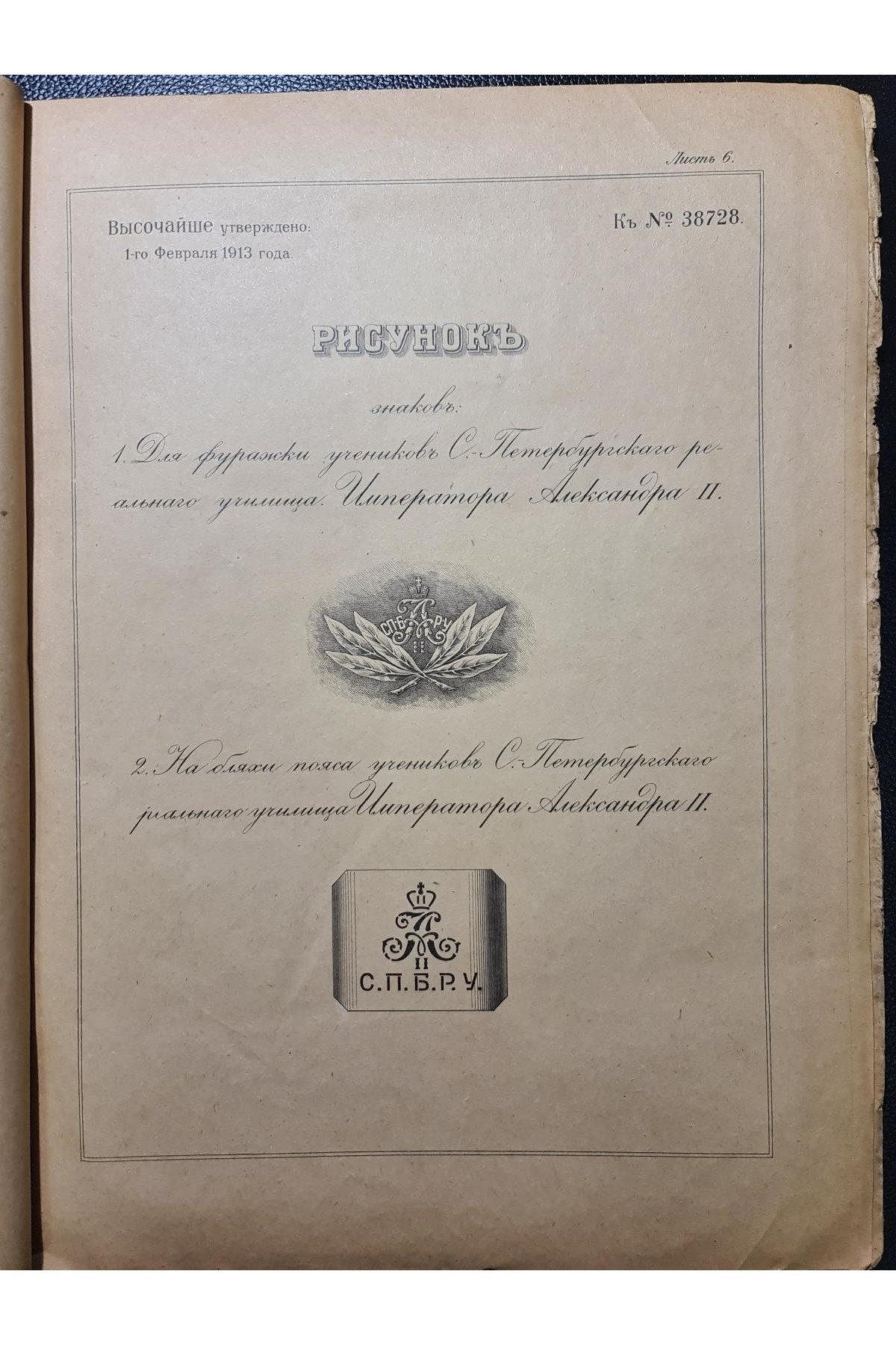 1913 г.  Рисунки юбилейных медалей и знаков в память 200-летия