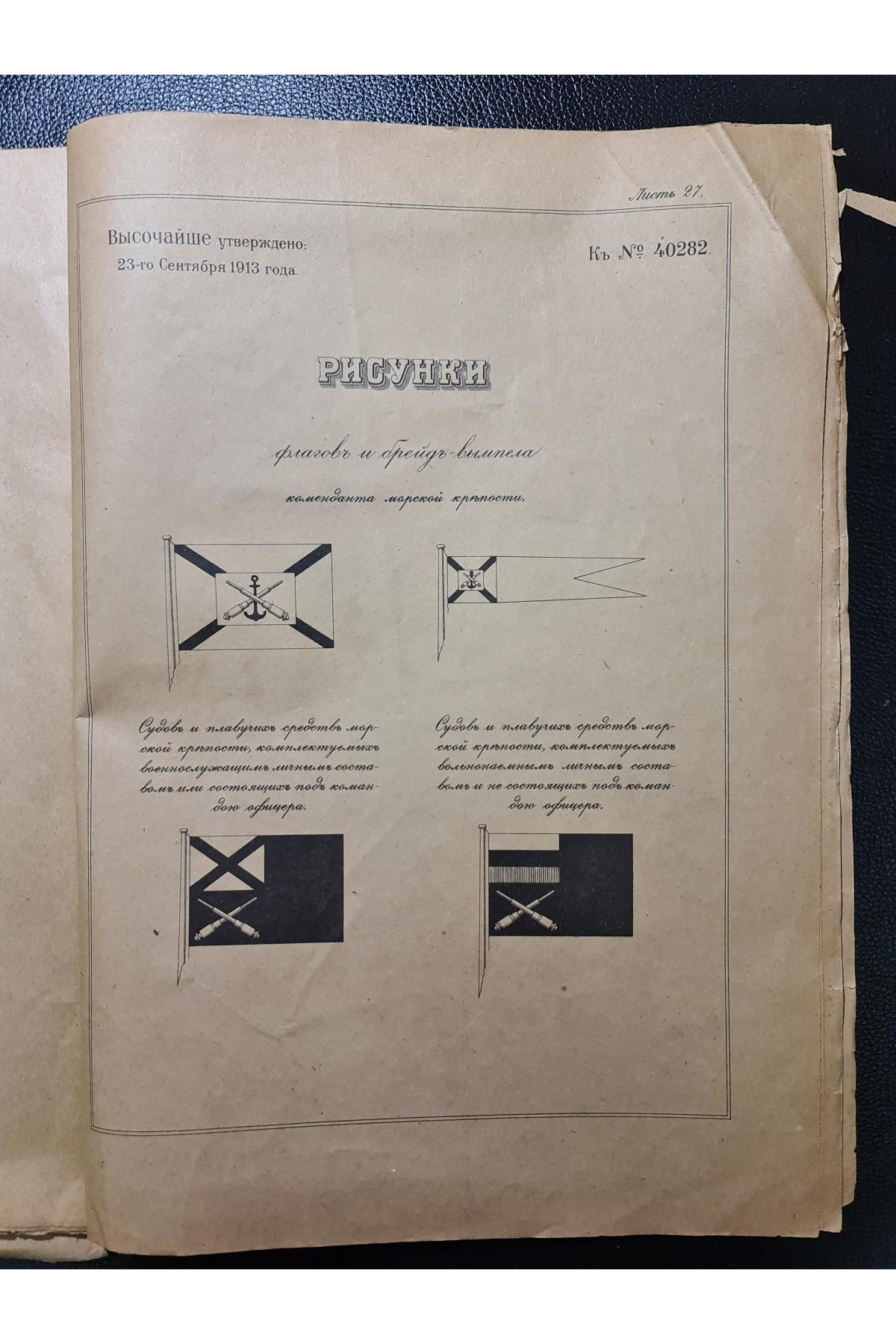 1913 г.  Рисунки юбилейных медалей и знаков в память 200-летия