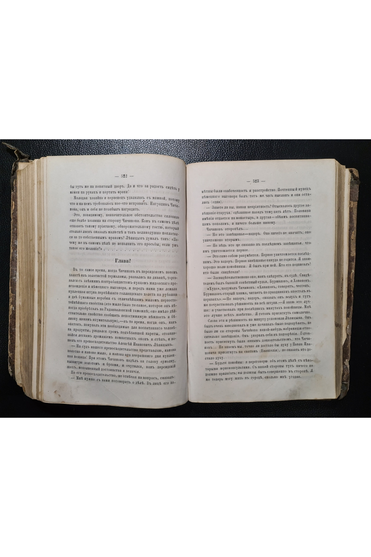 1875 г. ﻿Полное собрание сочинений Н. В. Гоголя третье издание его наследников том 4