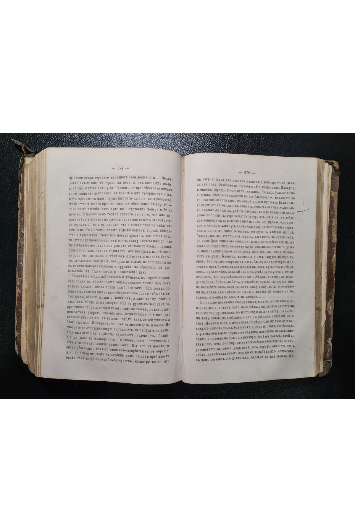 1875 г. ﻿Полное собрание сочинений Н. В. Гоголя третье издание его наследников том 4