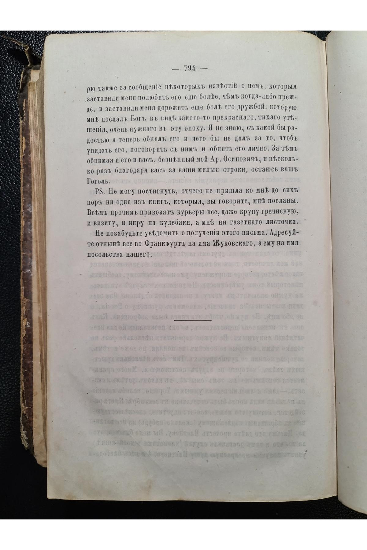 1875 г. ﻿Полное собрание сочинений Н. В. Гоголя третье издание его наследников том 4