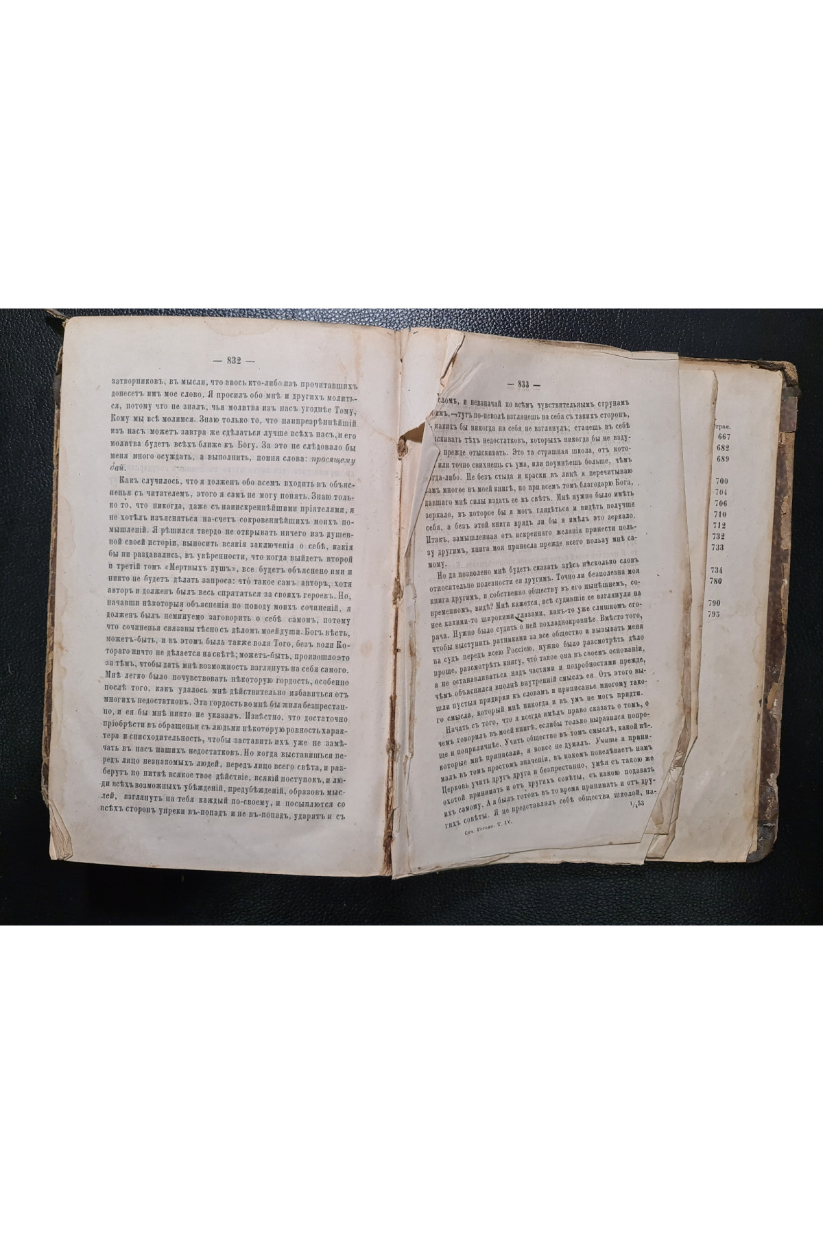 1875 г. ﻿Полное собрание сочинений Н. В. Гоголя третье издание его наследников том 4