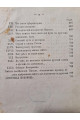 1875 г. ﻿Полное собрание сочинений Н. В. Гоголя третье издание его наследников том 4