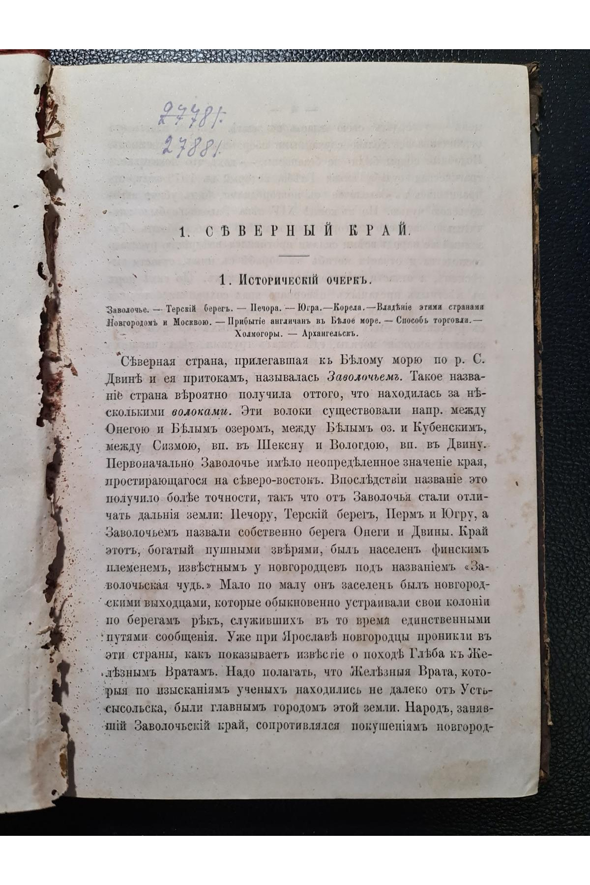 1879 г. Отечествоведение. Россия по рассказам путешественников и ученым исследованиям