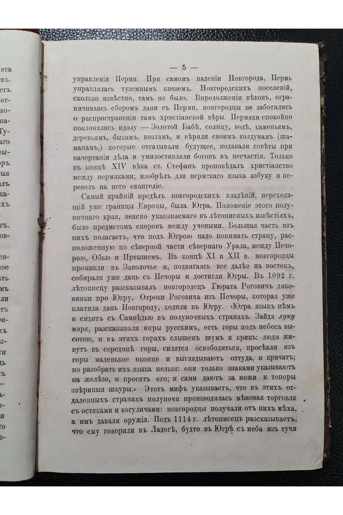 1879 г. Отечествоведение. Россия по рассказам путешественников и ученым исследованиям