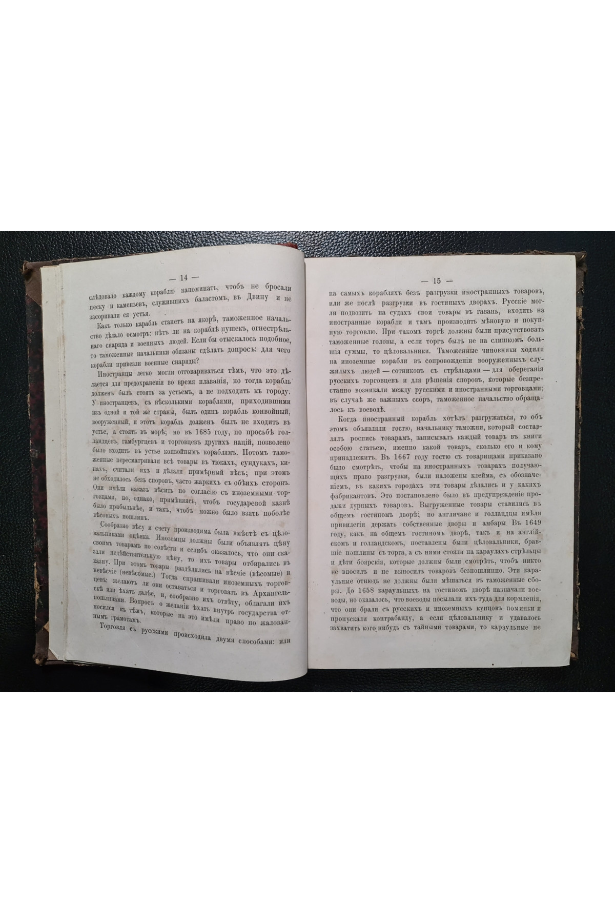 1879 г. Отечествоведение. Россия по рассказам путешественников и ученым исследованиям