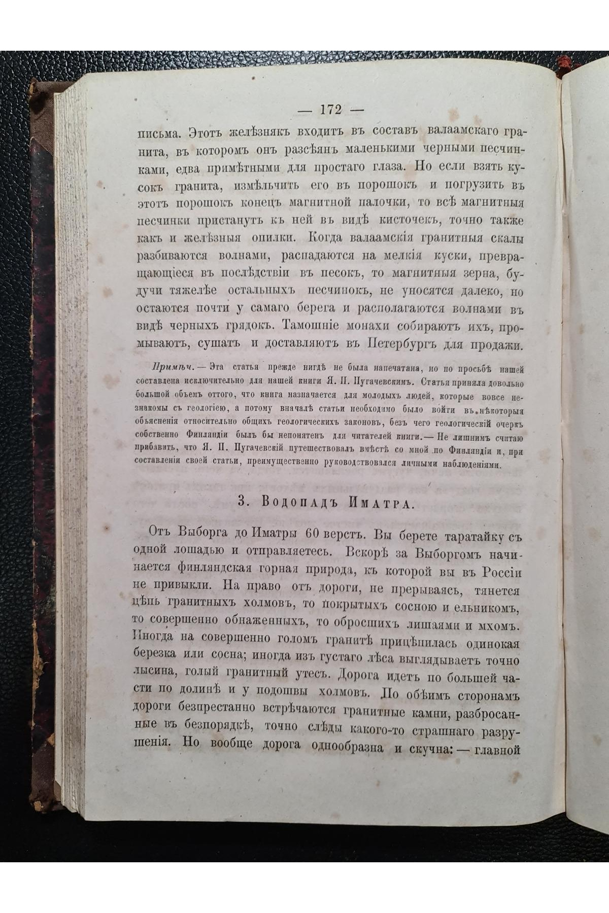 1879 г. Отечествоведение. Россия по рассказам путешественников и ученым исследованиям