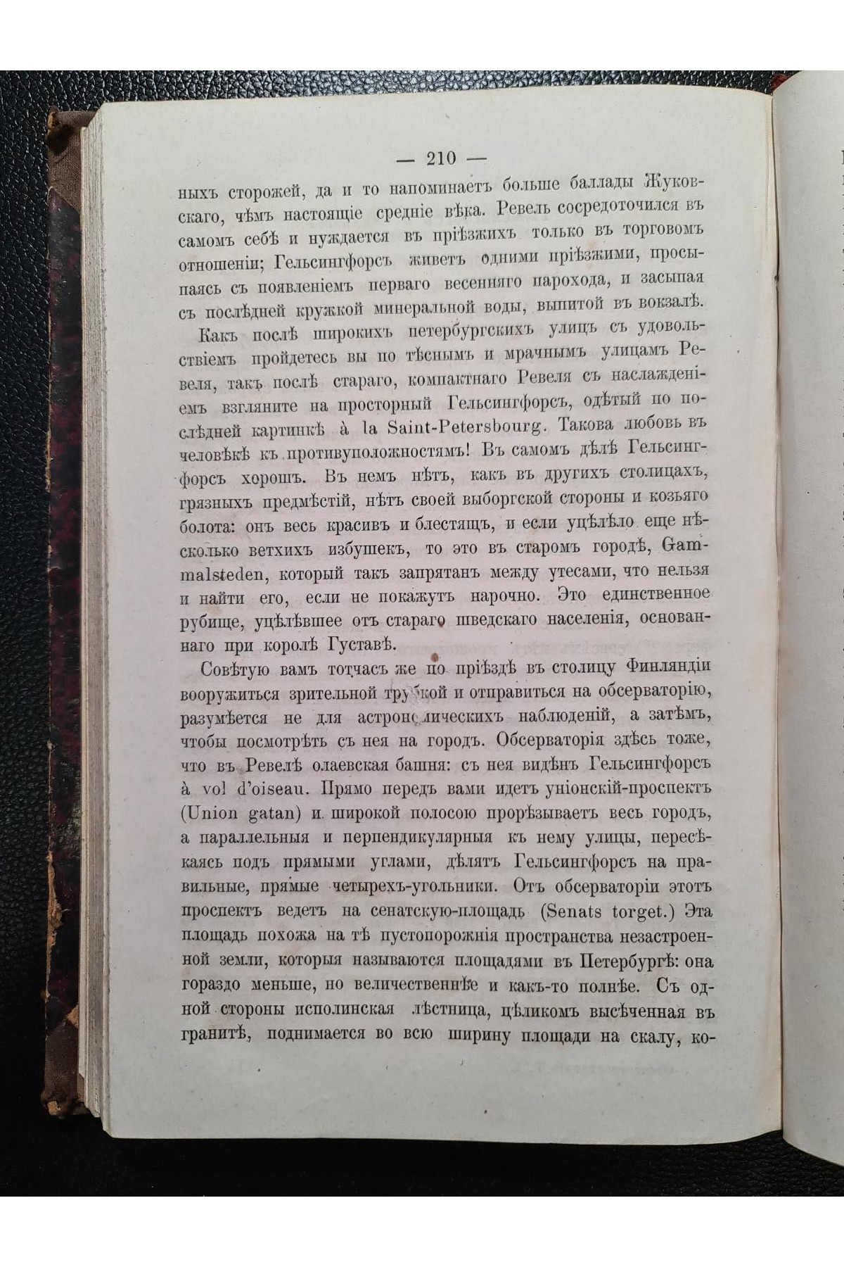 1879 г. Отечествоведение. Россия по рассказам путешественников и ученым исследованиям