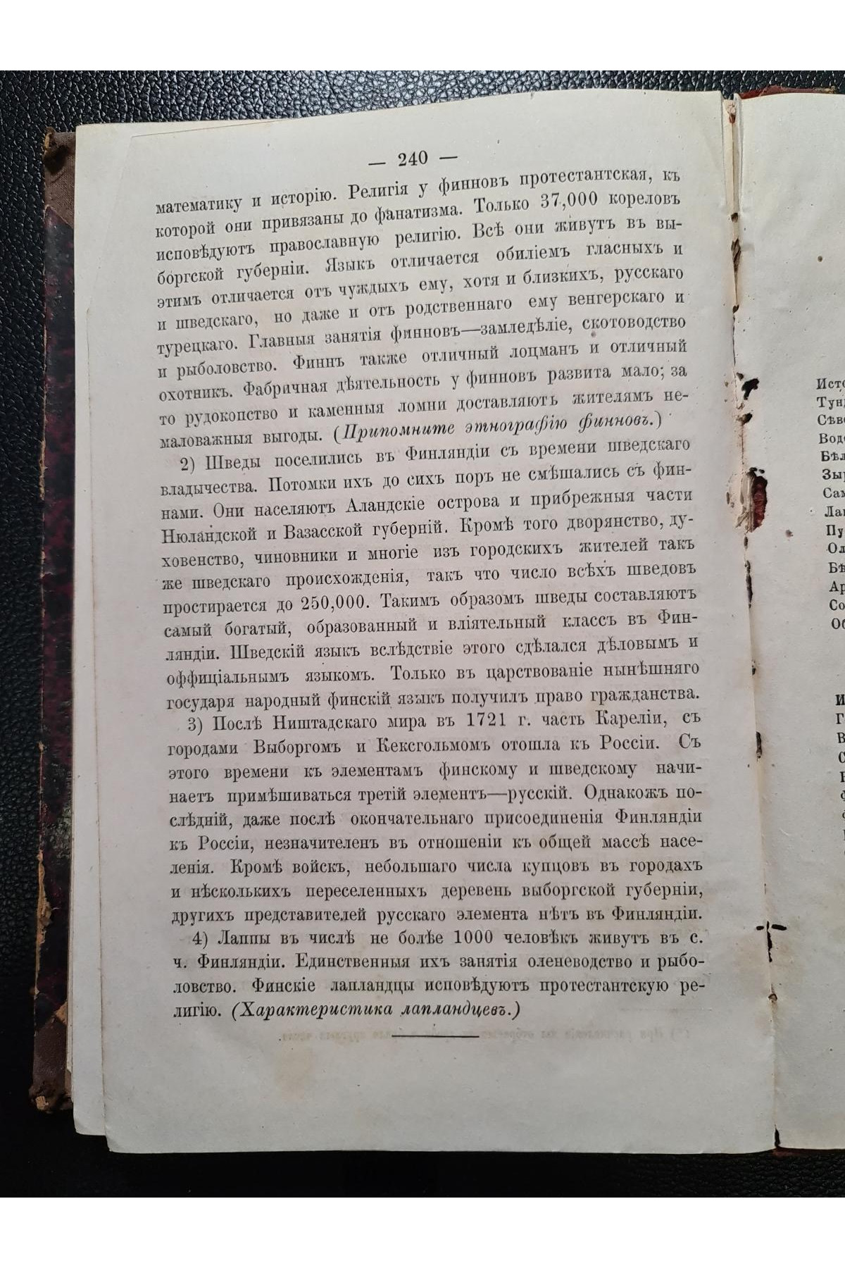 1879 г. Отечествоведение. Россия по рассказам путешественников и ученым исследованиям