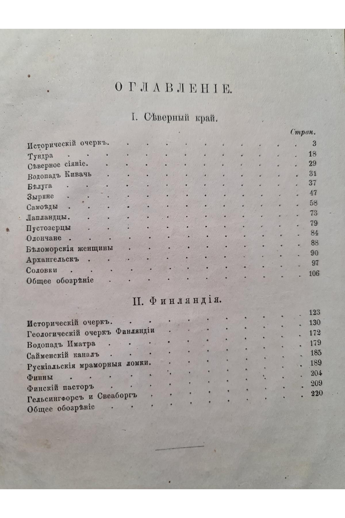 1879 г. Отечествоведение. Россия по рассказам путешественников и ученым исследованиям