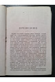 1879 г. ﻿Книга упражнений по латинской этимологии. D-r Везенер  