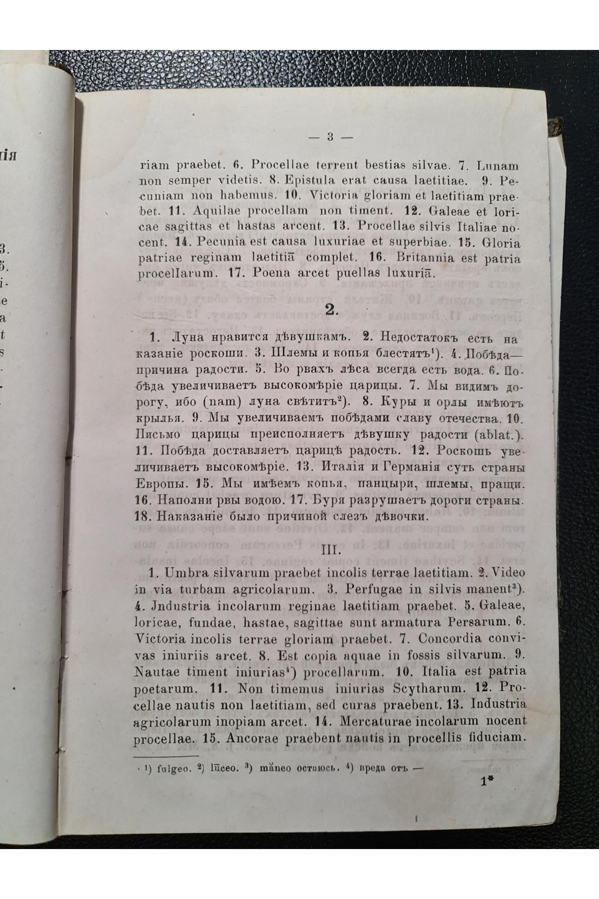 1879 г. ﻿Книга упражнений по латинской этимологии. D-r Везенер  