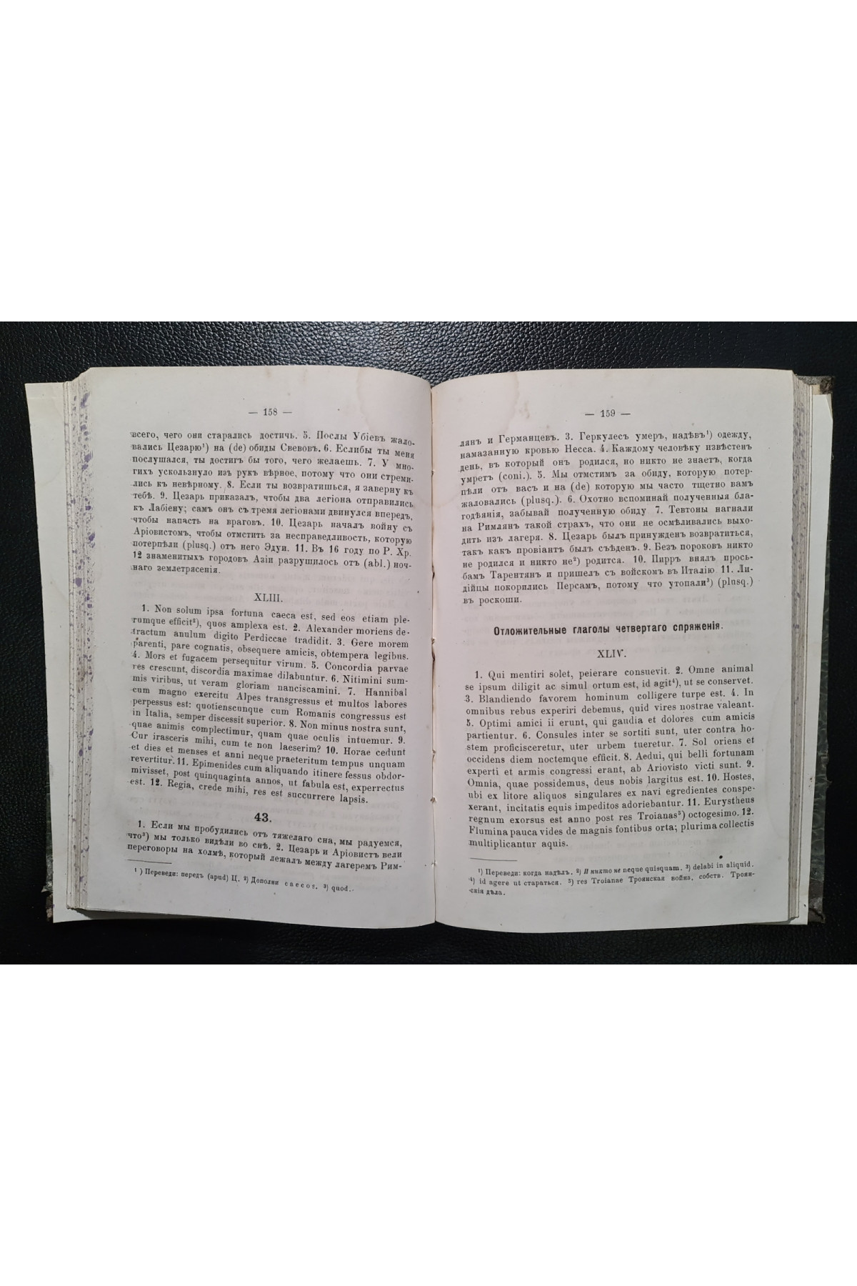 1879 г. ﻿Книга упражнений по латинской этимологии. D-r Везенер  