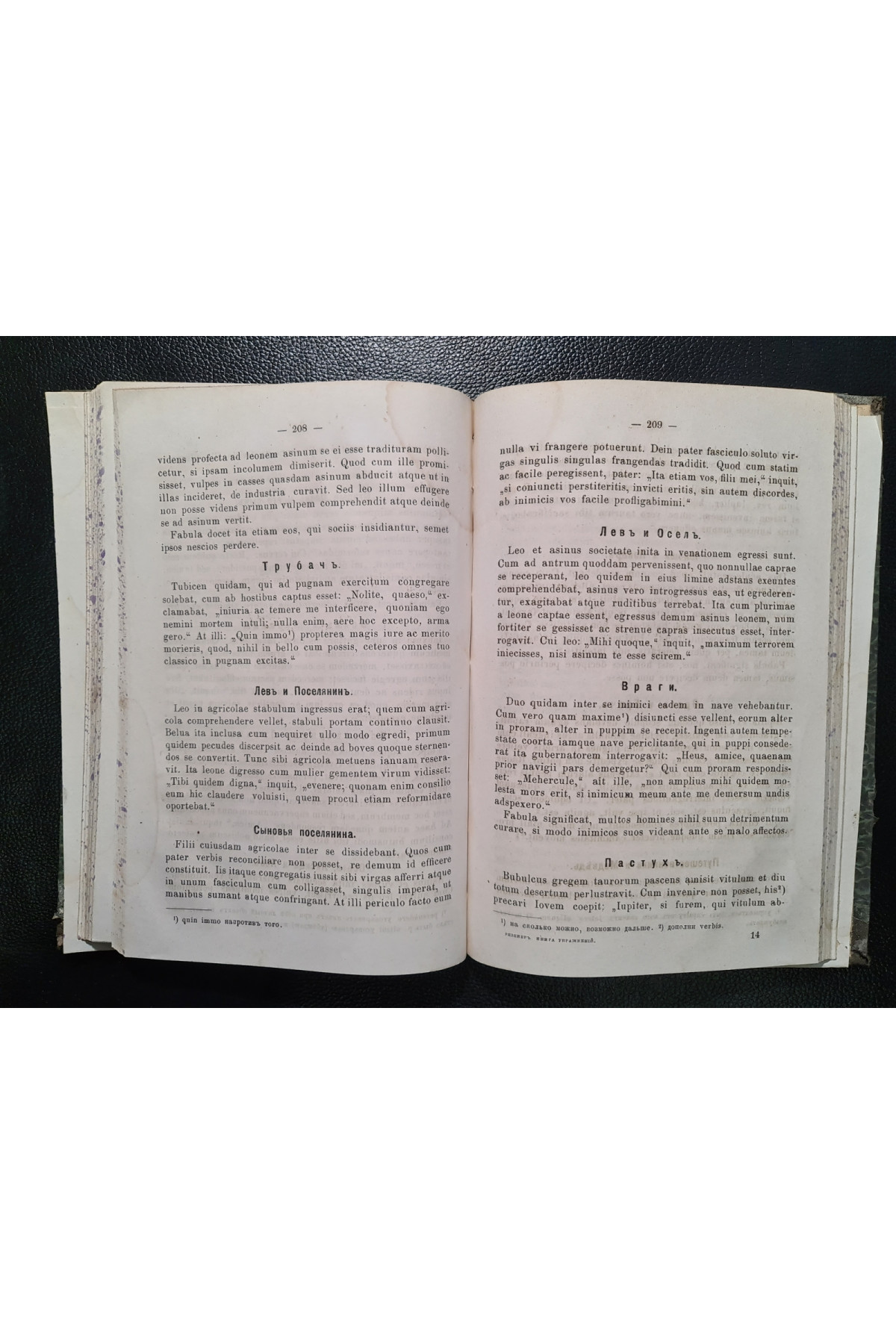 1879 г. ﻿Книга упражнений по латинской этимологии. D-r Везенер  