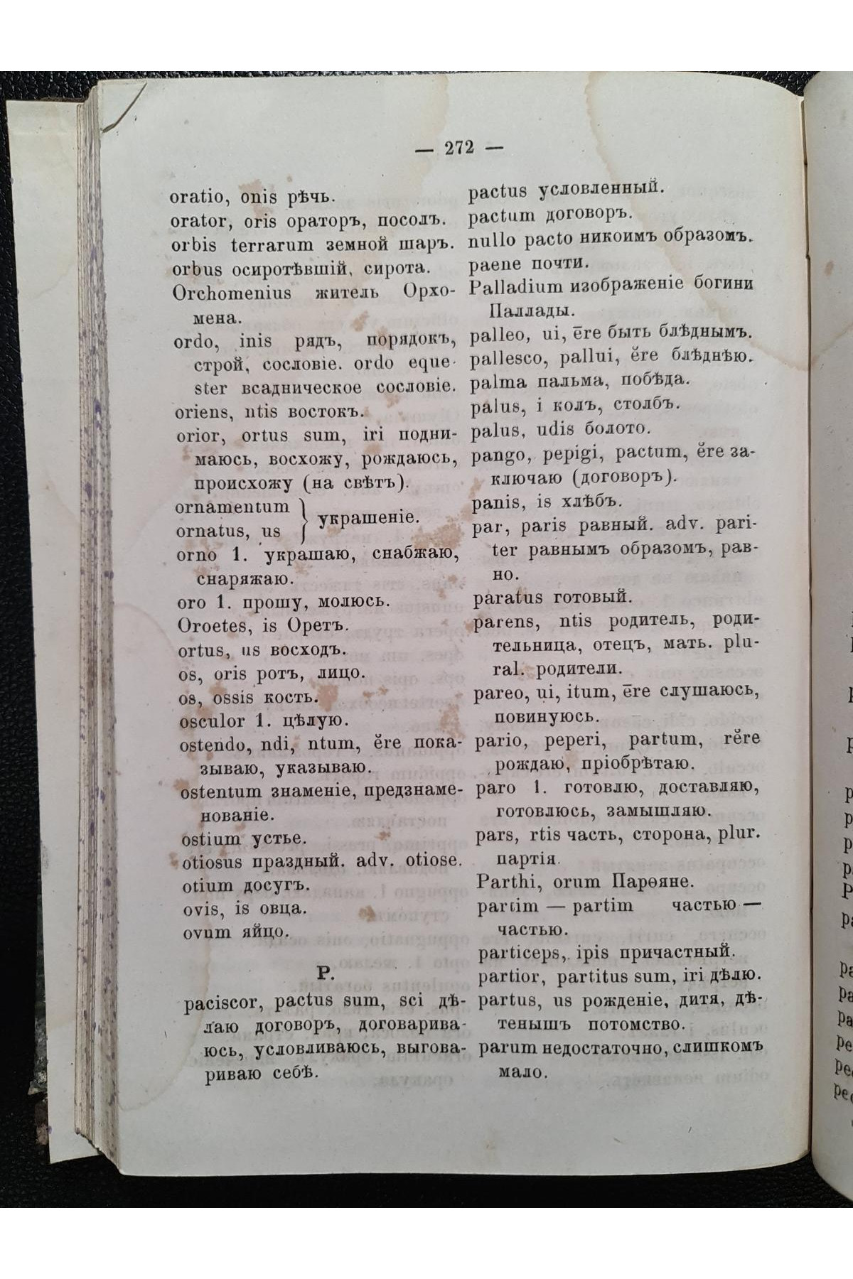 1879 г. ﻿Книга упражнений по латинской этимологии. D-r Везенер  