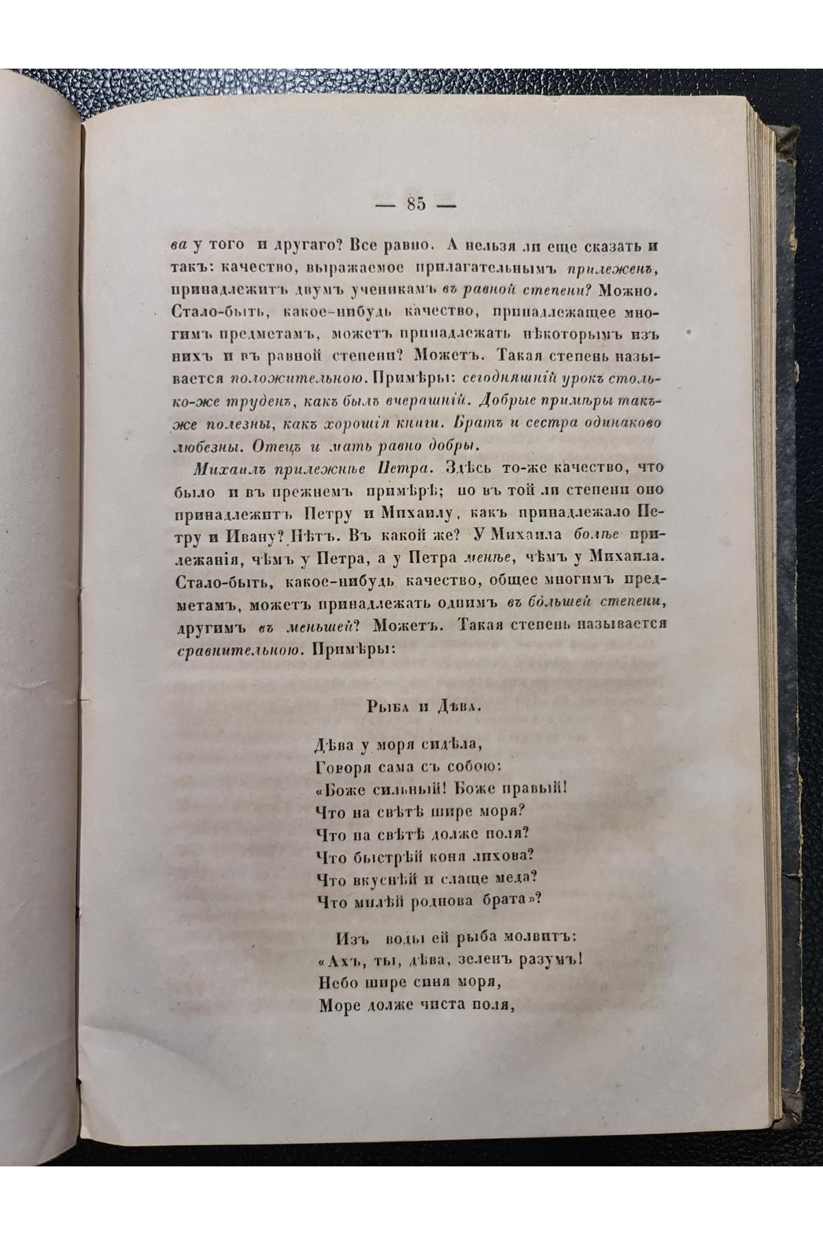1858 г.  Этимологический курс русского языка