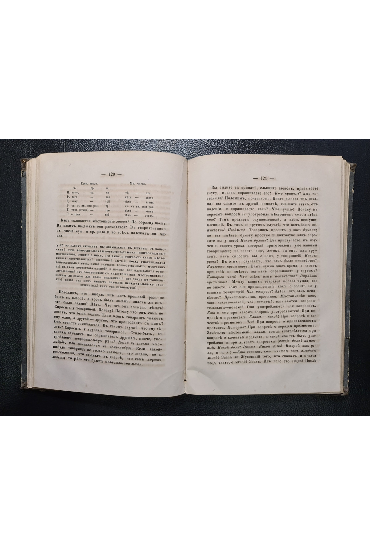 1858 г.  Этимологический курс русского языка