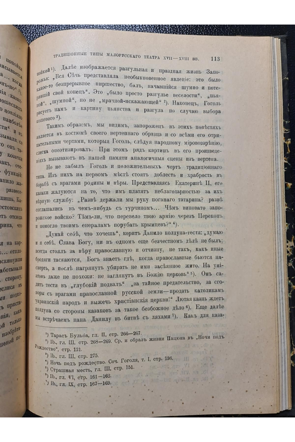 1911 г. ﻿Памяти Н. В. Гоголя сборник речей и статей 