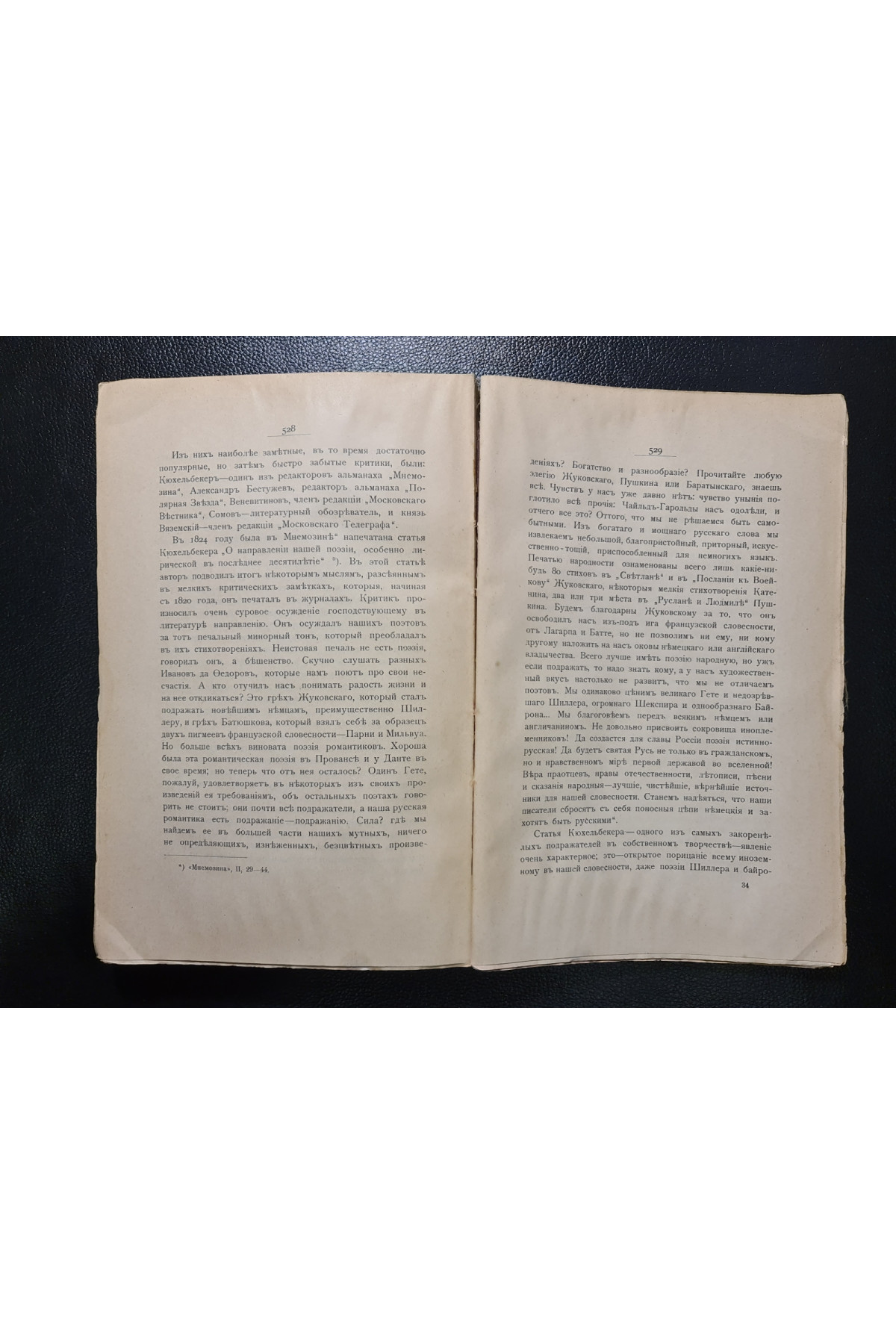 1915 г Николай Васильевич Гоголь. 1829–1842. Очерк из истории русской повести и драмы