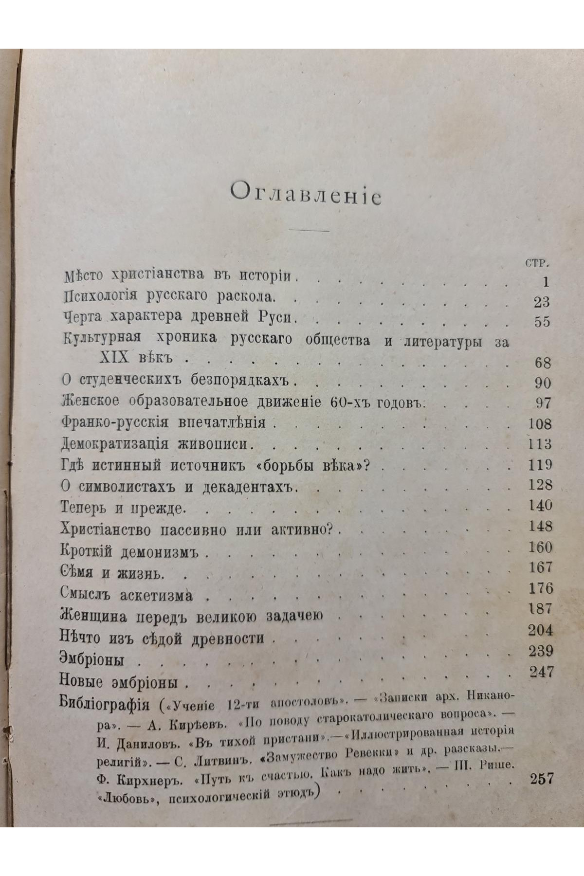 1901 г. Религия и культура сборник статей﻿ В. В. Розанов 