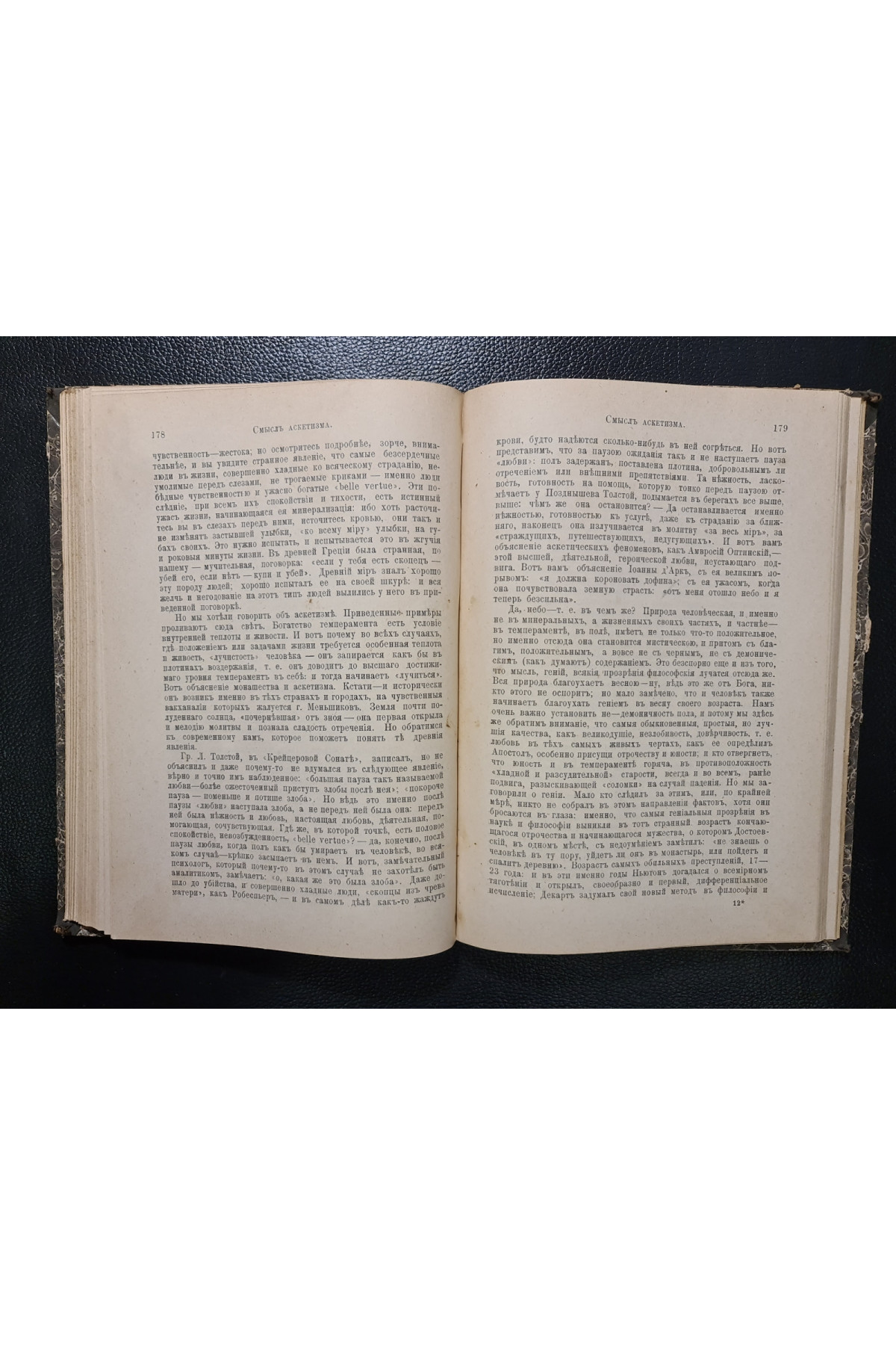 1901 г. Религия и культура сборник статей﻿ В. В. Розанов 