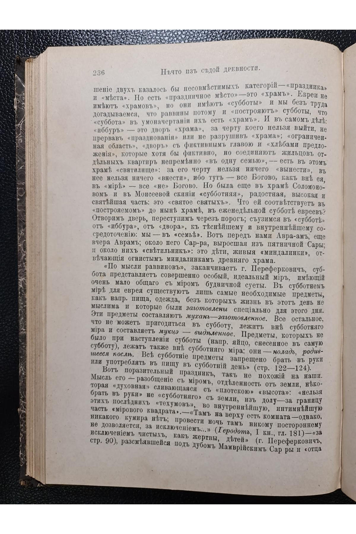 1901 г. Религия и культура сборник статей﻿ В. В. Розанов 