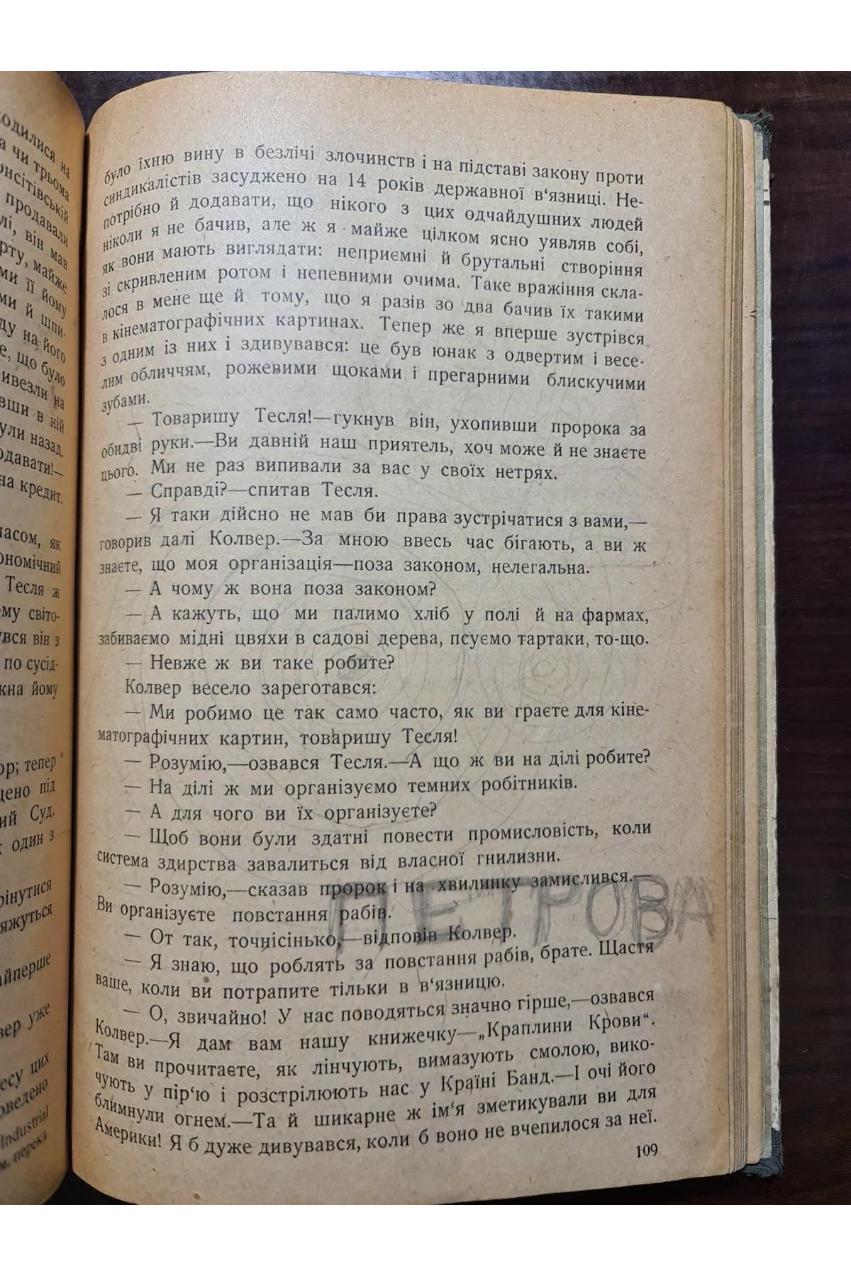 1925 р. Мене зовуть теслею Аптон Сінклер Обложка Авангард 