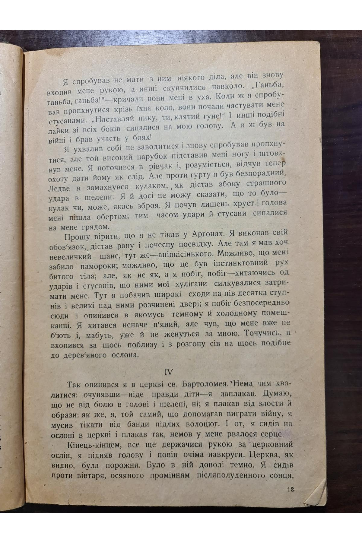 1925 р. Мене зовуть теслею Аптон Сінклер Обложка Авангард 