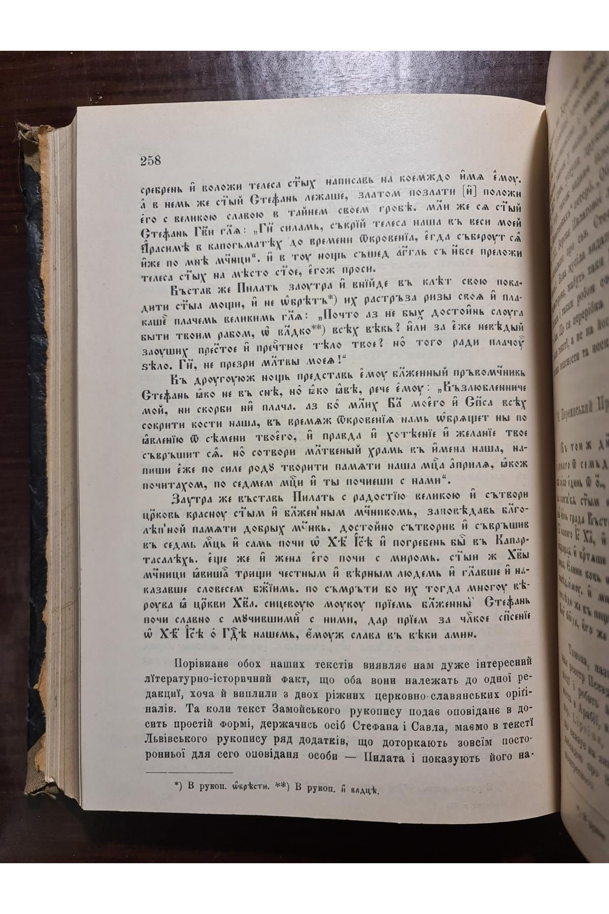 1902 р. Памятки українсько-руської мови і літератури. Том III. Апокріфи і легенди з українських рукописів