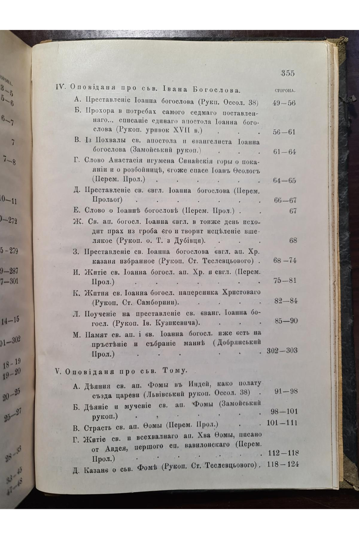 1902 р. Памятки українсько-руської мови і літератури. Том III. Апокріфи і легенди з українських рукописів