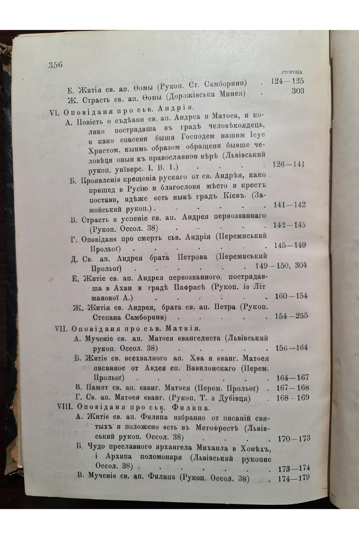 1902 р. Памятки українсько-руської мови і літератури. Том III. Апокріфи і легенди з українських рукописів