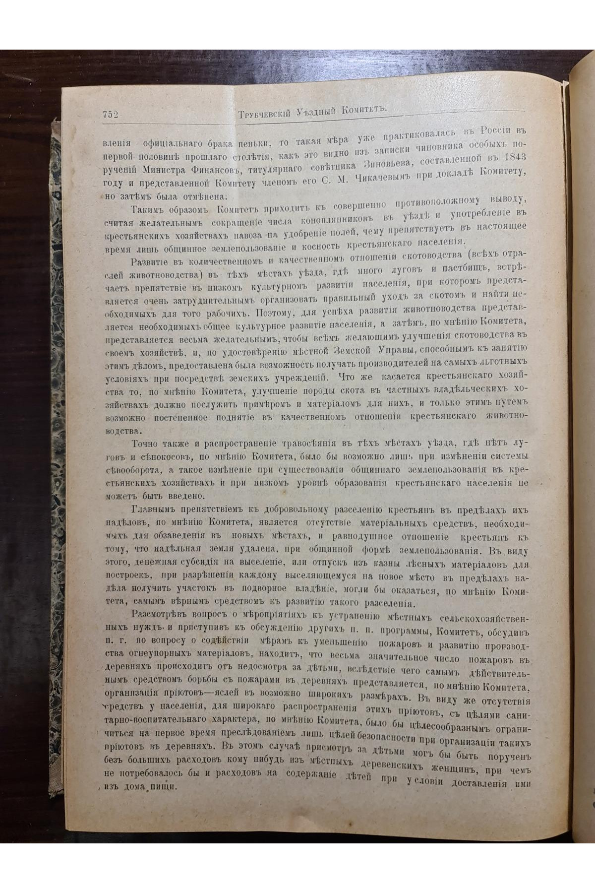 1903 р. Орловская губерния