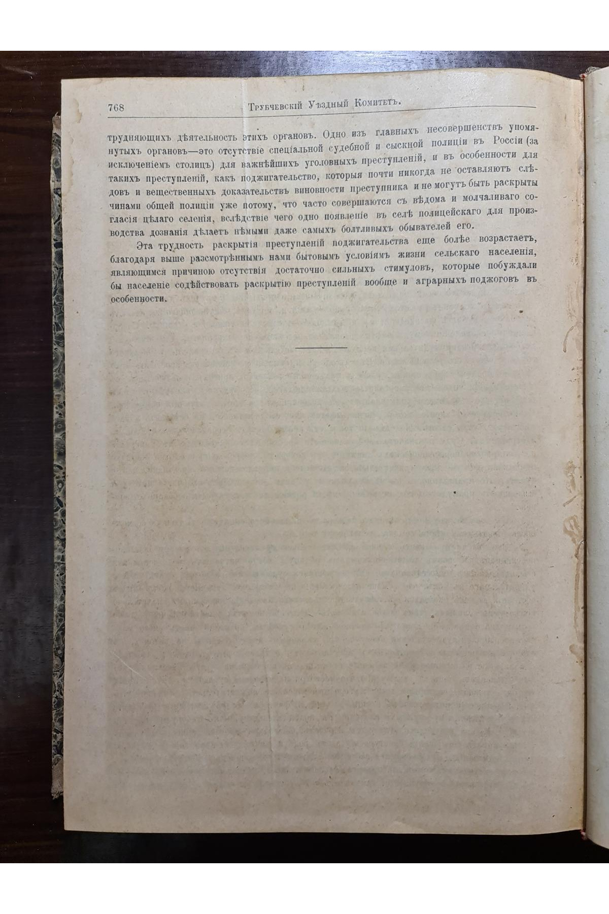 1903 р. Орловская губерния