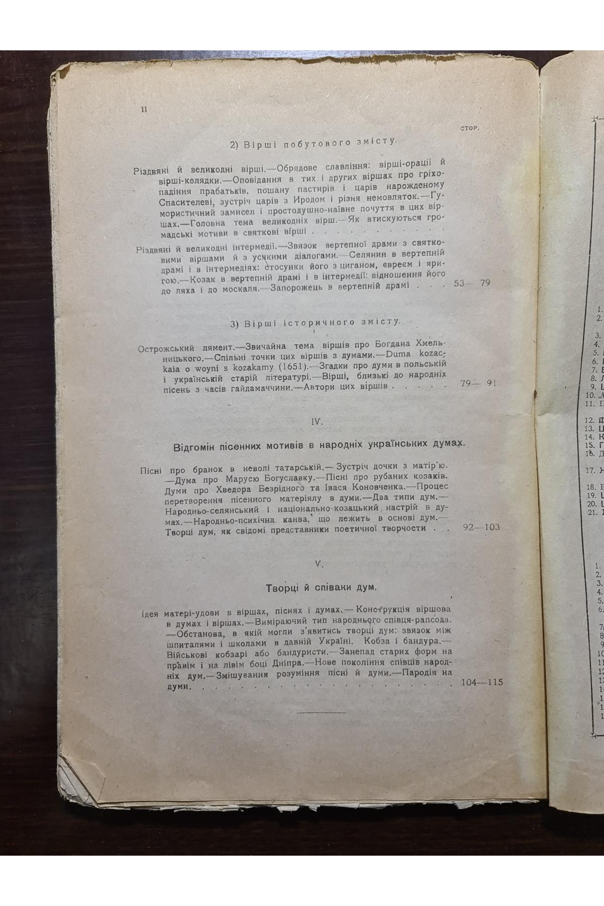 1919 р. Про українські народні думи Павла Житецького