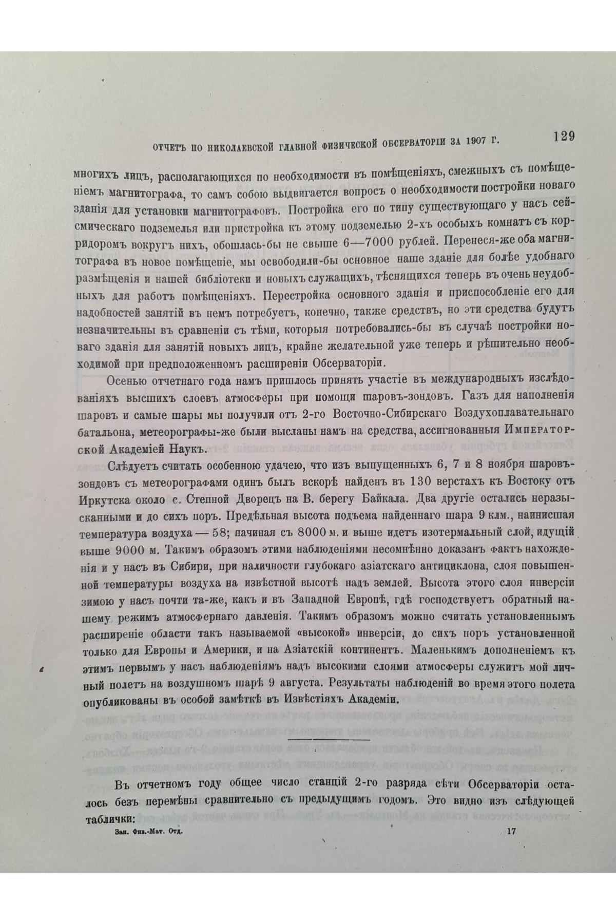 1909 г. Отчет по Николаевской главной физической обсерватории за 1907 г.