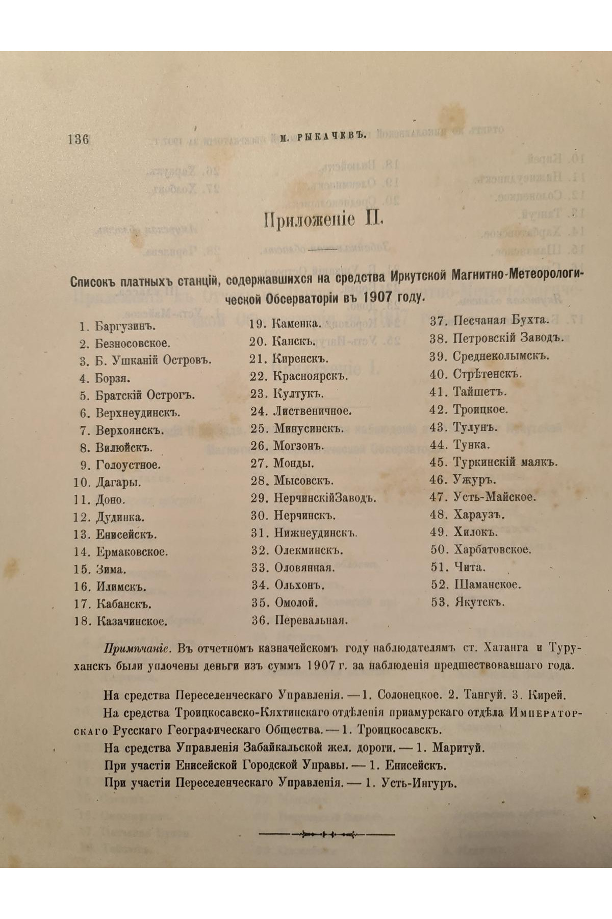 1909 г. Отчет по Николаевской главной физической обсерватории за 1907 г.
