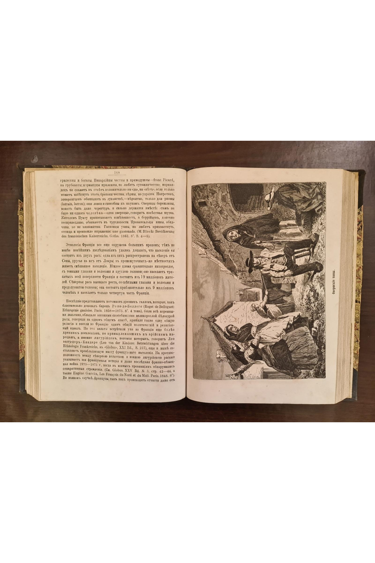 1878 г. Земля и её народы. Том III. Живописная Европа