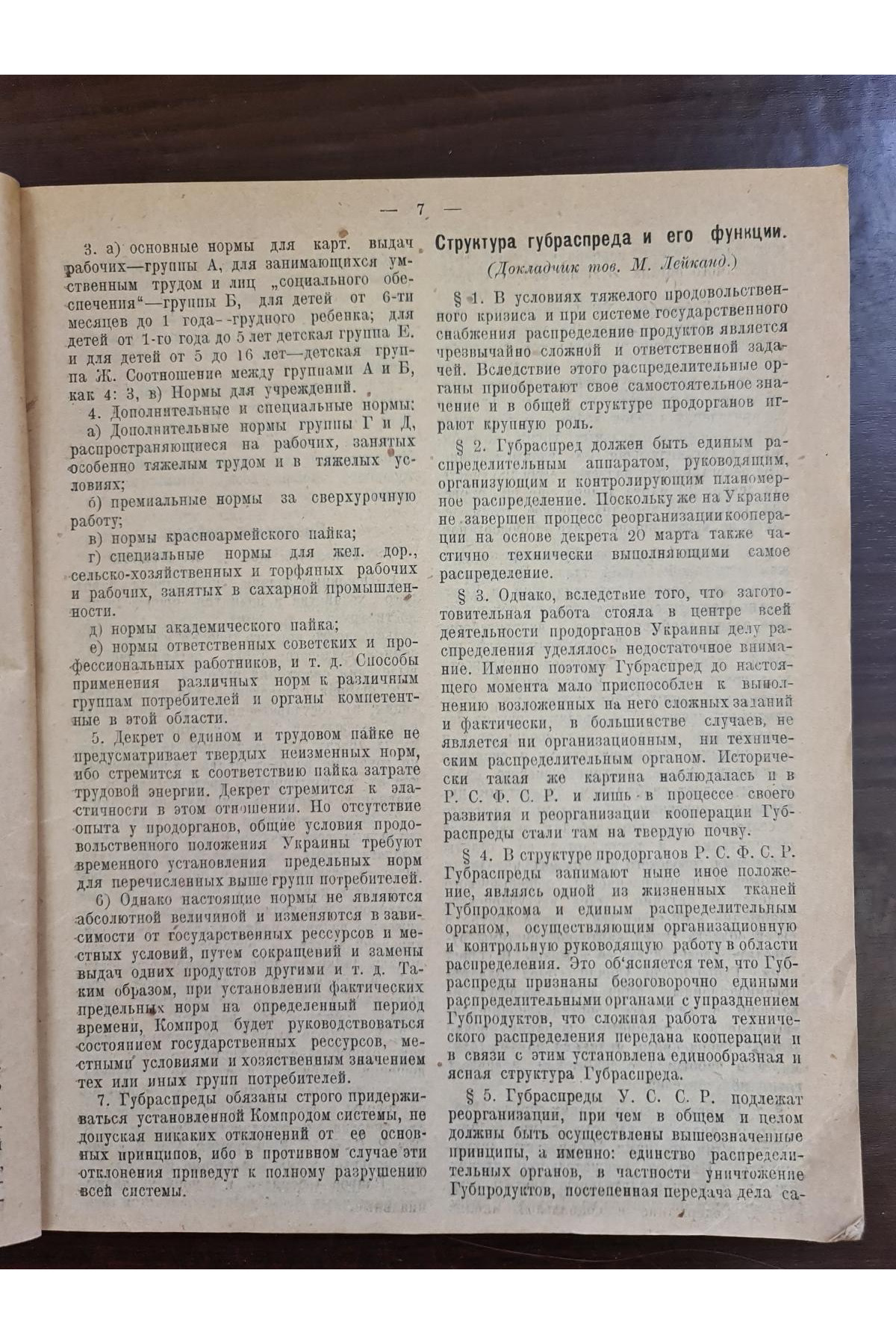 1920 г. Второе Всеукраинское продовольственное совещание
