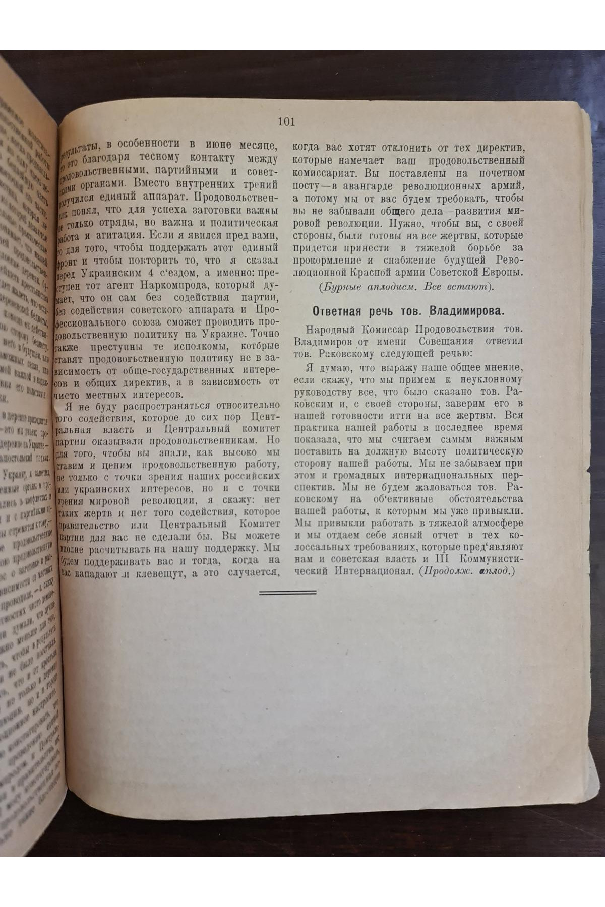 1920 г. Второе Всеукраинское продовольственное совещание