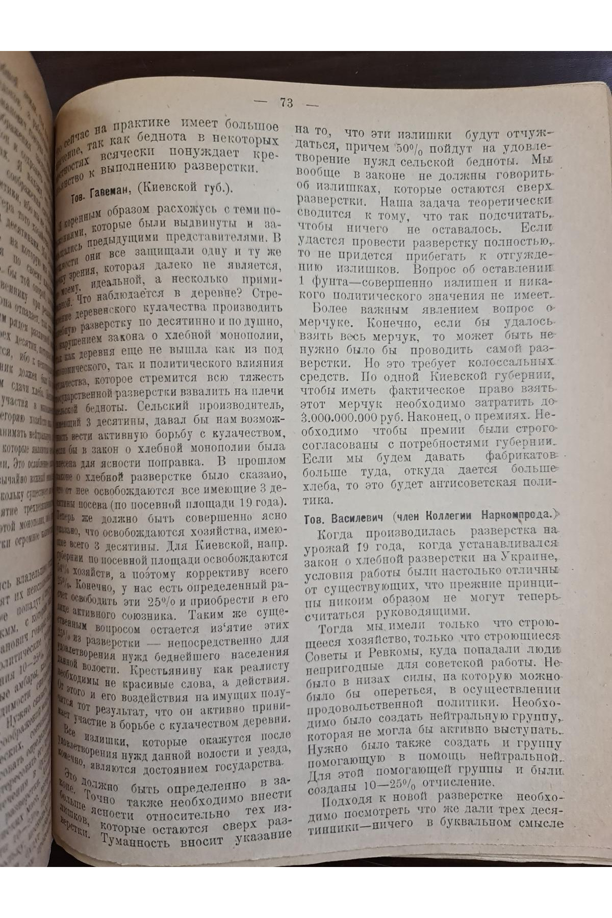 1920 г. Второе Всеукраинское продовольственное совещание